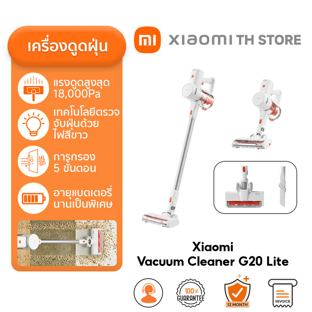 Xiaomi Vacuum Cleaner G20 Lite ที่ดูดฝุ่น I พลังดูด 18,000Pa I ระบบกรอง 5 ขั้นตอ