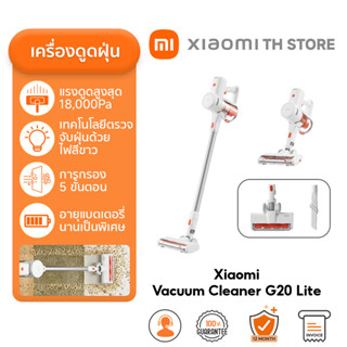 Xiaomi Vacuum Cleaner G20 Lite ที่ดูดฝุ่น I พลังดูด 18,000Pa…