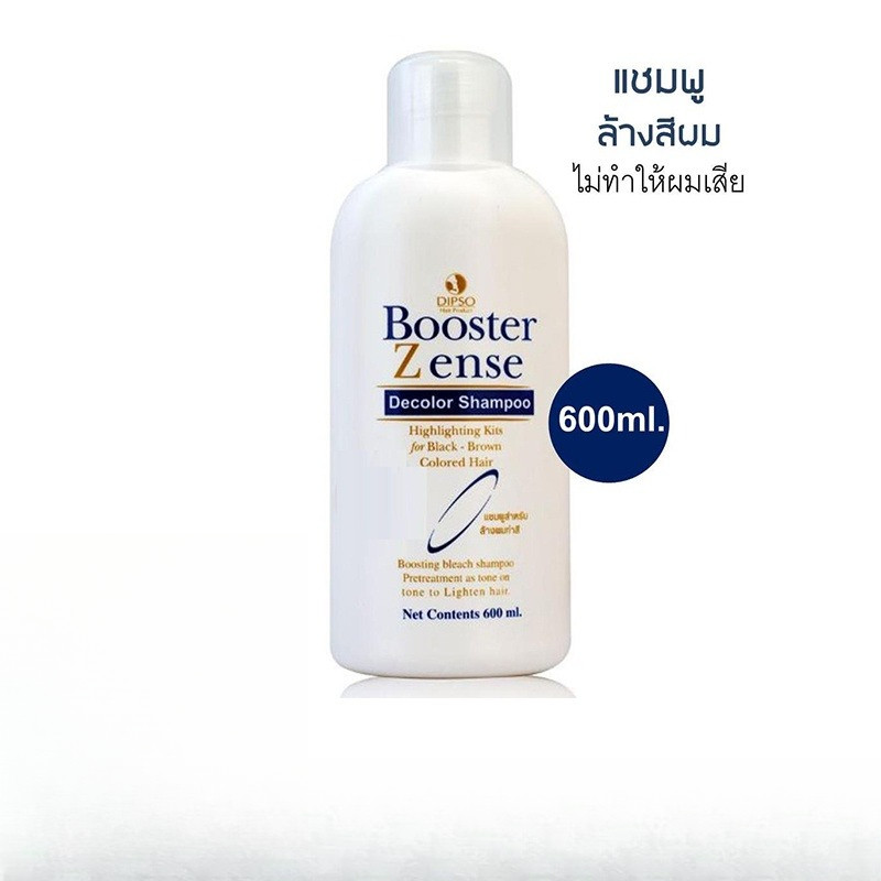 แชมพูล้างสีผมดำน้ำตาลเข้ม Dipso Booster Zense Decolor Shampoo 600ml แชมพู ดิ๊พโซ่ บูสเตอร์ สำหรับล้างผมทำสี