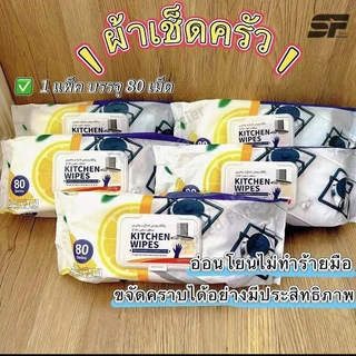 80 แผ่น/แพ็ค แผ่นทำความสะอาดครัว ทิชชู่เปียกทำความสะอาด มีฟองในตัว กลิ่นเลมอน ผ้าทำความสะอาดทั่วไป ขจัดคราบ