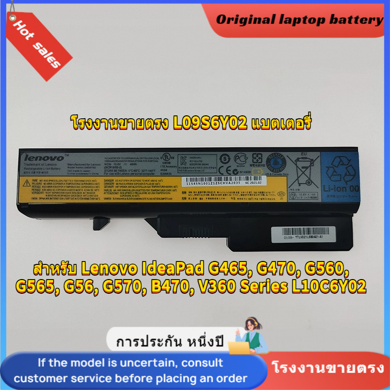 ⭐L09S6Y02 ใหม่แบตเตอรี่ สำหรับ Lenovo IdeaPad G465, G470, G560, G565, G56, G570, B470, V360 Series L