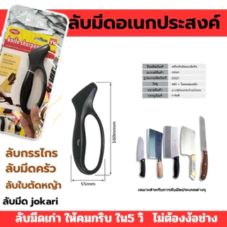 ซื้อ 2 แถม 1 มีดลับ โจคาริ ใช้งานง่าย มีดลับ กรรไกร ความลับ ใบมีด เครื่องตัดหญ้า อเนกประสงค์ แบบพกพา สะดวก ทนทาน แข็งแรง พร้อมส่ง