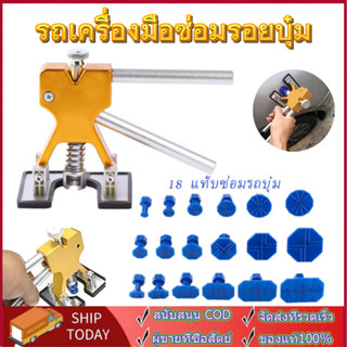 กำจัดรถเครื่องมือซ่อมแซม Dent Remover รอยบุบอัตโนมัติ Puller…