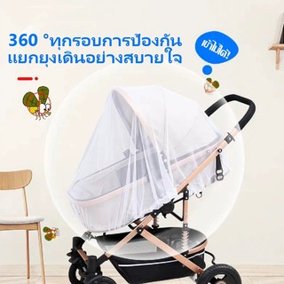 มุ้งครอบรถเข็นเด็กอเนกประสงค์ตาข่ายกว้าง​