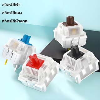 สวิตช์คีย์บอร์ดกากบาทสีฟ้าและแดงและน้ําตาล
