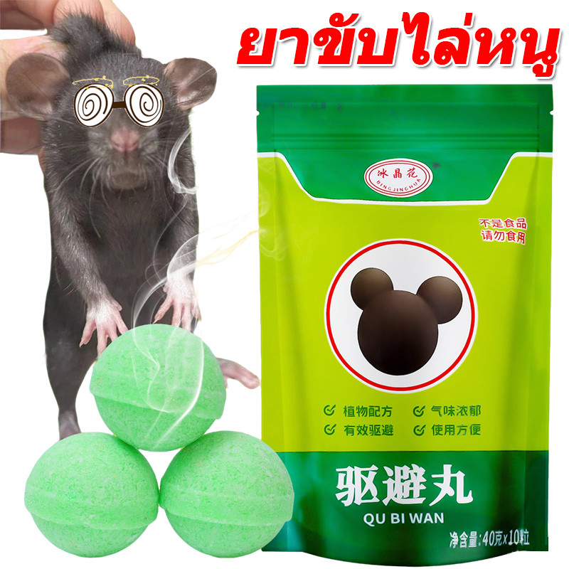 10/20 เม็ดยาขับไล่หนูสะระแหน่ / ตัวแทนจำหน่ายหนูที่มีประสิทธิภาพ / ตัวแทนจำหน่ายหนูธรรมชาติ