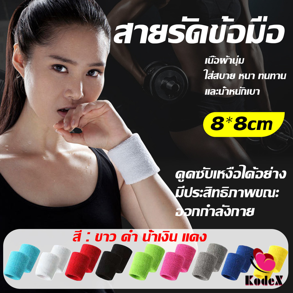KDX ปลอกรัดข้อมือซับเหงื่อ ปกป้องข้อมือของคุณ ทำให้คุณออกกำลังกายที่ดีขึ้น sport wristband