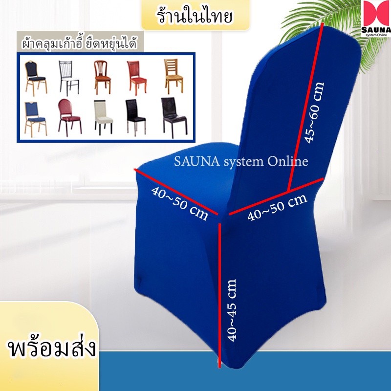ผ้าคลุมเก้าอี้ ผ้าโพลีเอสเตอร์ แบบยืดหยุ่น สําหรับร้านอาหาร โรงแรม งานเลี้ยง