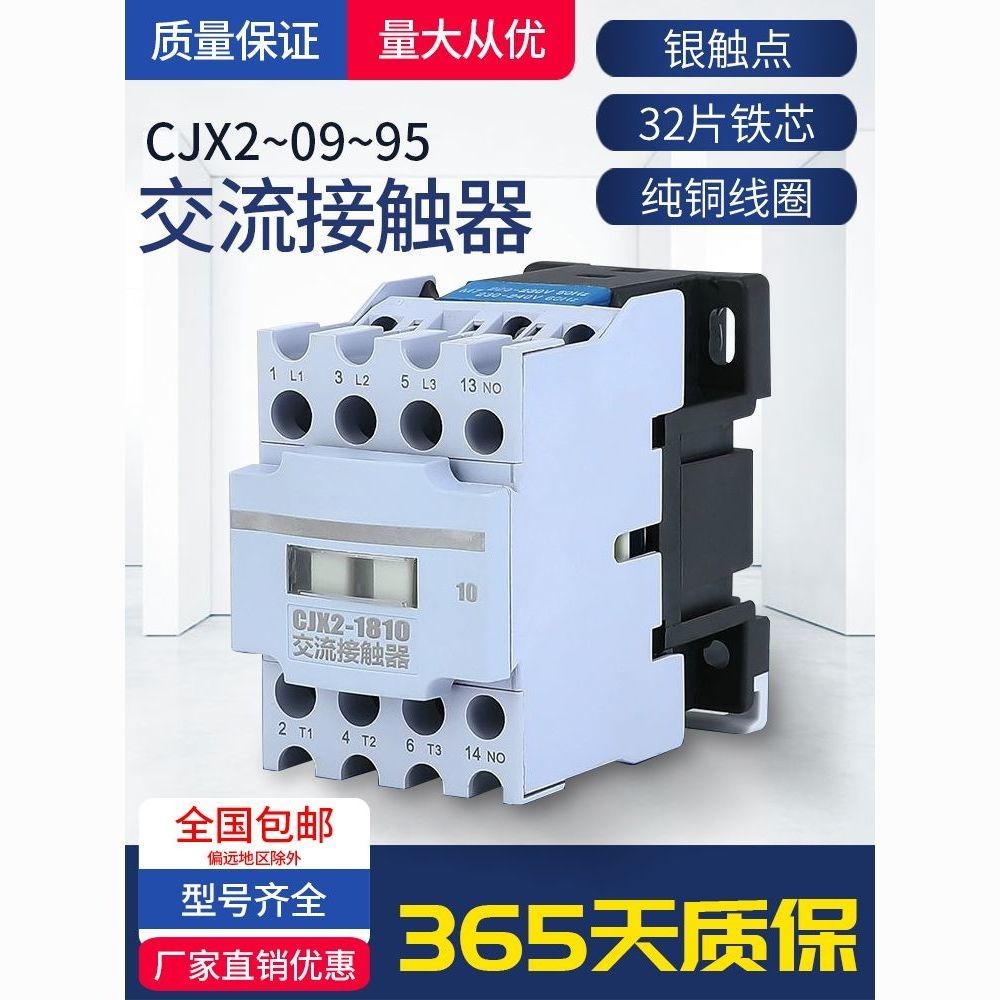 คอนแทค AC CJX2-1810 2510 3210 1210 0910 4011 5011 9511 6511