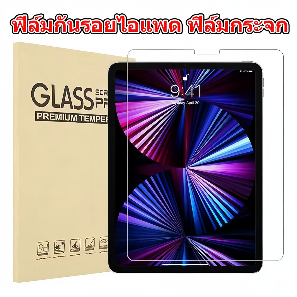 ฟิล์มกันรอยไอแพด ฟิล์มกระจก for ไอแพด Air6 Air5 Air4 Air3 gen10 gen9 gen8 gen7 gen6 gen5 Pro11 pro10.5 Pro11 pro13 Air11 Air13 mini6/7 mini5/4 mini 1 2 3 ฟิล์มป้องกันกระจก HD