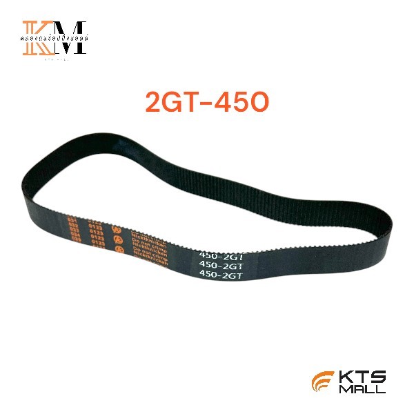 สายพานไทม์มิ่ง 2GT-450 หน้ากว้าง 15 มม.