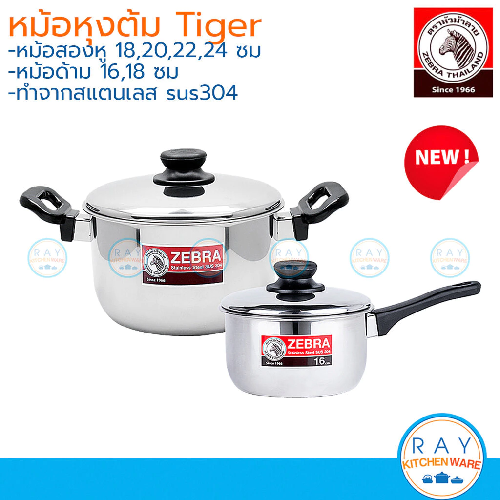 Zebra หม้อหุงต้ม Tiger 16,18,20,22,24 ซม สแตนเลส หัวม้าลาย หม้อด้ามทำอาหาร หม้อสองหู