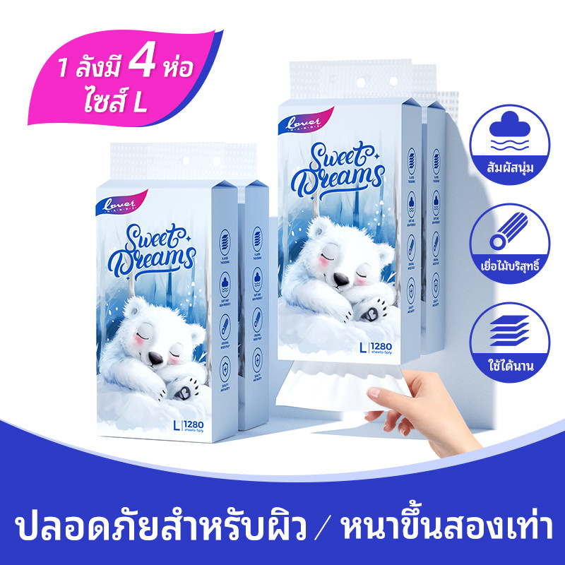 【1 ลัง 4 หิ้ว 155*175mm】loverhands GB/T 20808 ทิชชู่แขวน ดีลักซ์ หนา 4 ชั้น 1280 แผ่น เนื้อนุ่ม ทนต่อการฉีกขาด