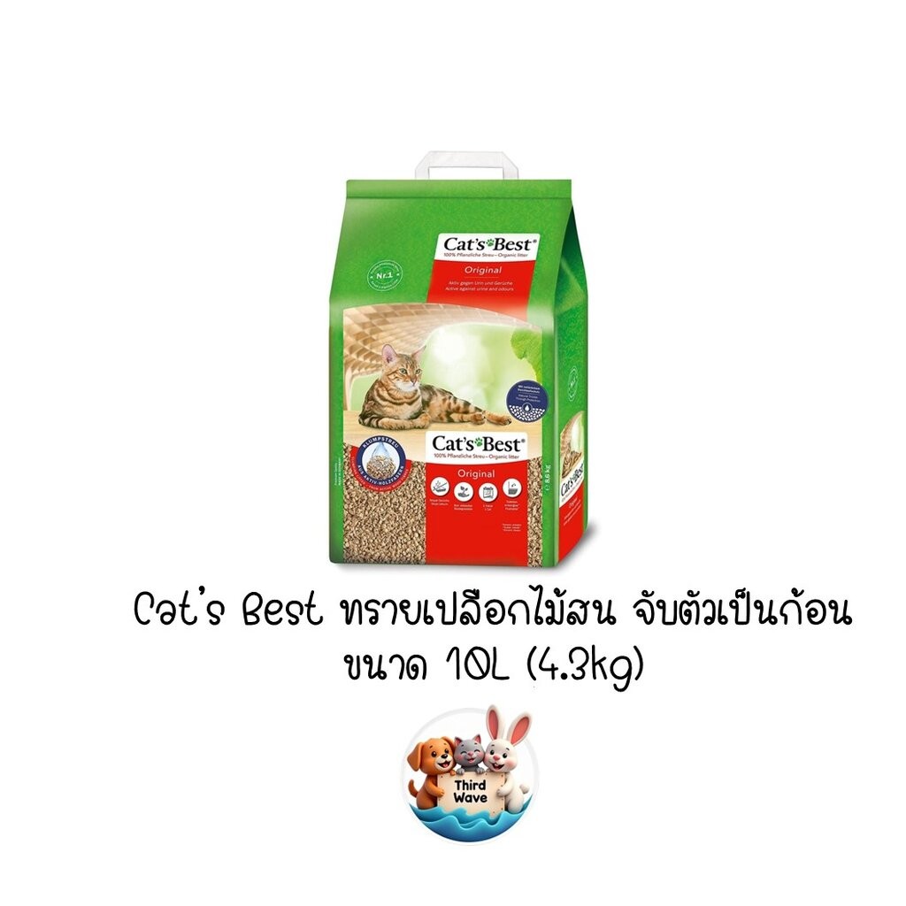 Cat's Best Cat Litter Original ทรายแมว เปลือกสน แคทส์เบส ออริจินอล จับตัวเป็นก้อน ขนาด 10 ลิตร (4.3kg) แคทเบส catbest