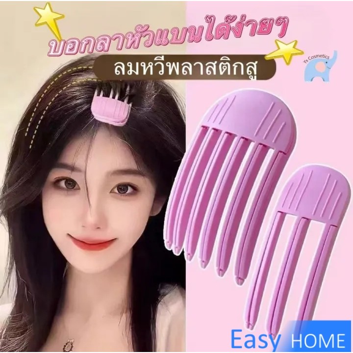 กิ๊บม้วนผม ยกโคนผม การจัดแต่งทรงผม ให้ผมดูมีมิติ หนาฟู Hairpin comb