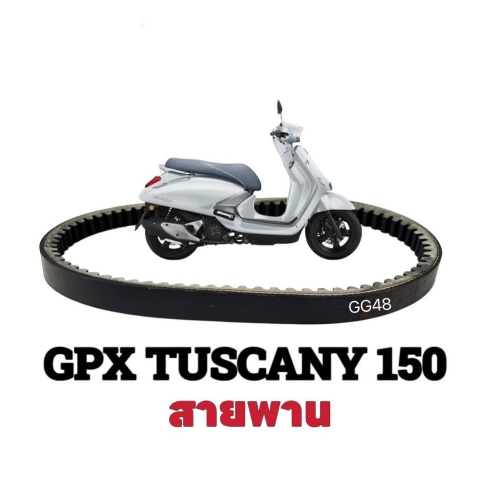 สายพาน มอเตอร์ไซค์ GPX TUSCANY 150 จีพีเอ็กซ์ ทัสคานี150 ทุกรุ่น ชุดสายพาน สายพานขับ