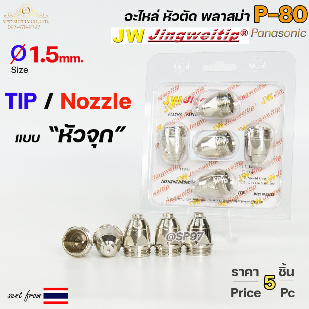 (อะไหล่CUT รุ่นP-80) ทิพ P80 ขนาด Ø1.5mm (แบบ หัวจุก) รูปที่ 4