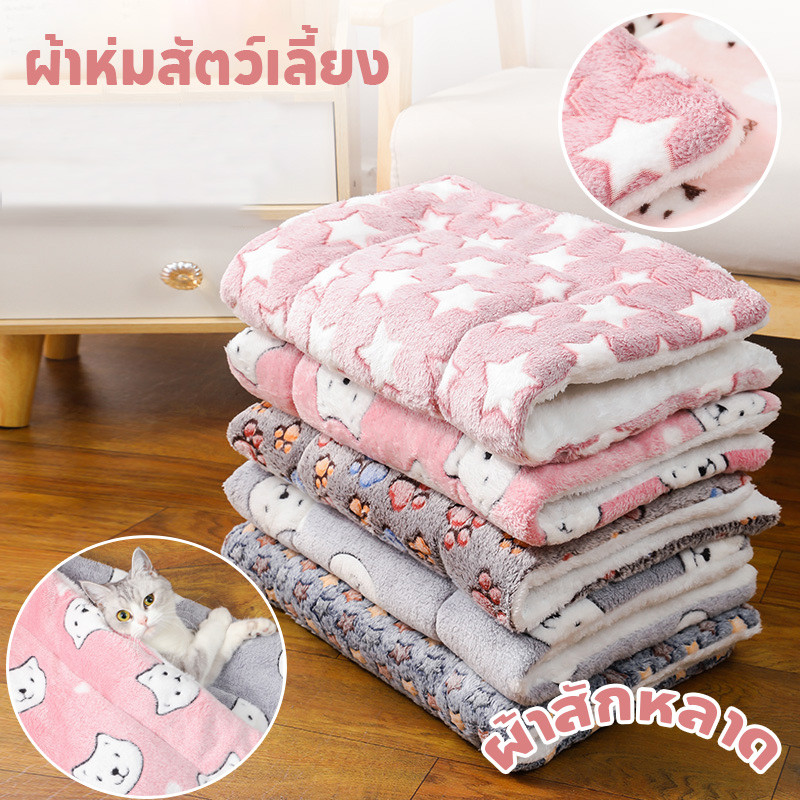 ที่นอนสัตว์เลี้ยง ผ้าห่มสัตว์เลี้ยง ผ้าสักหลาด นุ่มสบาย หลากหลายสไตล์ ใช้ได้กับทุกฤดูกาล