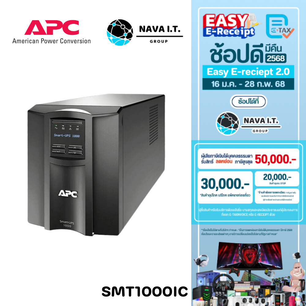 APC SMT1000IC SMART-UPS 1000VA/700W WITH SMARTCONNECT PORT เครื่องสำรองไฟ ประกัน 3 ปี