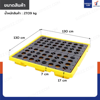 พาเลทรองสารเคมี ป้องกันการหก-ล้น 120L (4ถัง) 130x130x17 ซม. LH82-079