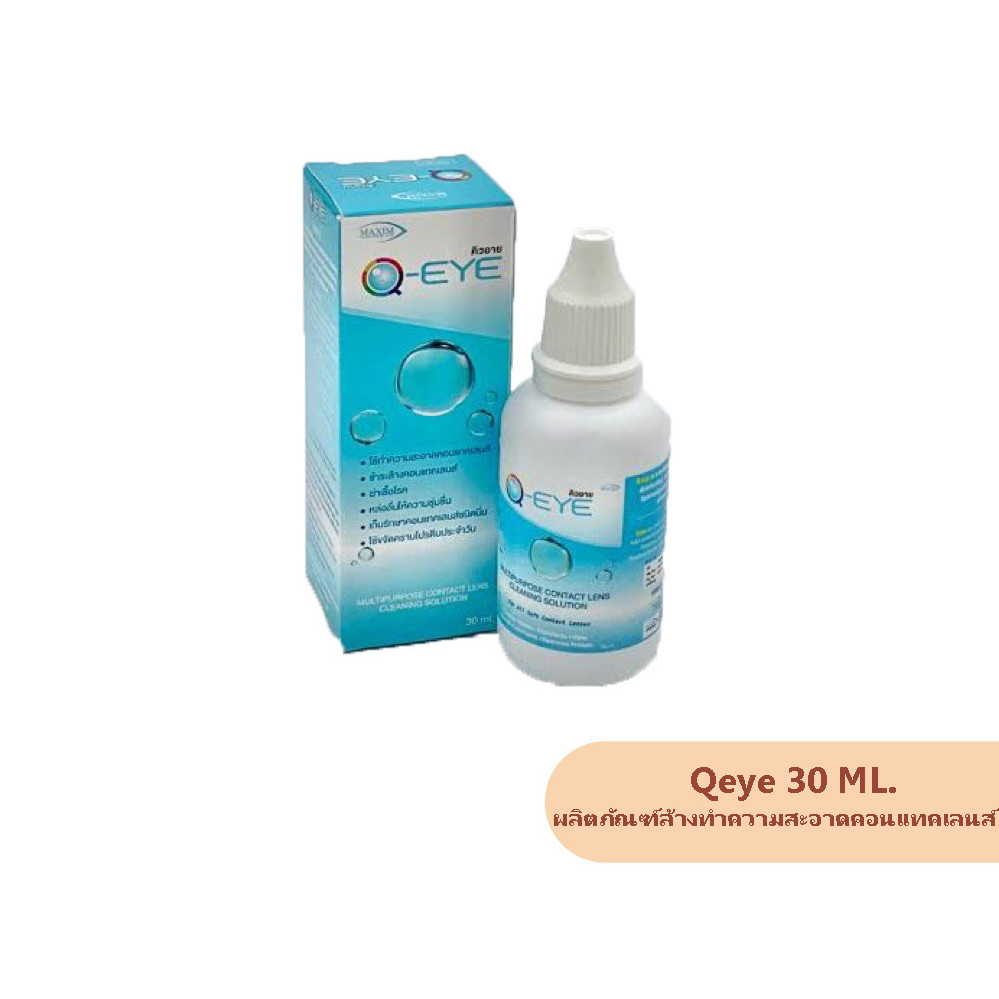 QEYE 30ml. น้ำยาล้างแช่ทำความสะอาดคอนแทคเลนส์