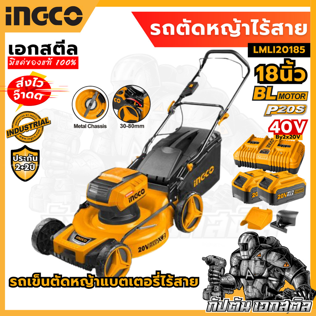 (ถูกสุด) INGCO เครื่องตัดหญ้า แบตเตอรี่ไร้สาย LMLI20185 40V (เครื่องเปล่า)