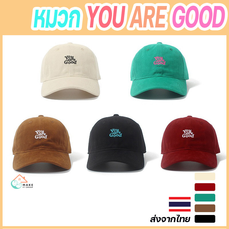 หมวกเบสบอลผ้าฝ้ายปักลาย YOU ARE GOOD สไตล์เกาหลีสุดชิค ใส่ได้ทุกวัน เหมาะกับผู้หญิง