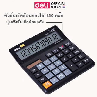 เครื่องคิดเลข 12 หลัก Deli M01120 หน้าจอชัด ปุ่มกดทนทาน ใช้งานสำนักงาน รับประกัน 3 ปี Calculator
