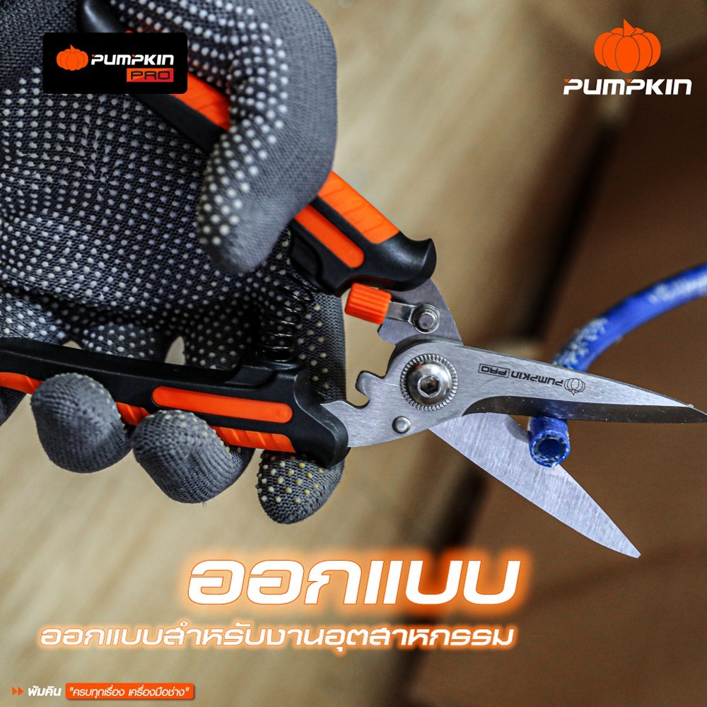 PUMPKIN PRO กรรไกรตัดอเนกประสงค์ 8″ สำหรับงานหนัก ปากยาวตรง PRO-18MS/33643 ราคา ถูกที่สุด ดีลบีเคเค แกลเลอรีภาพที่ 3