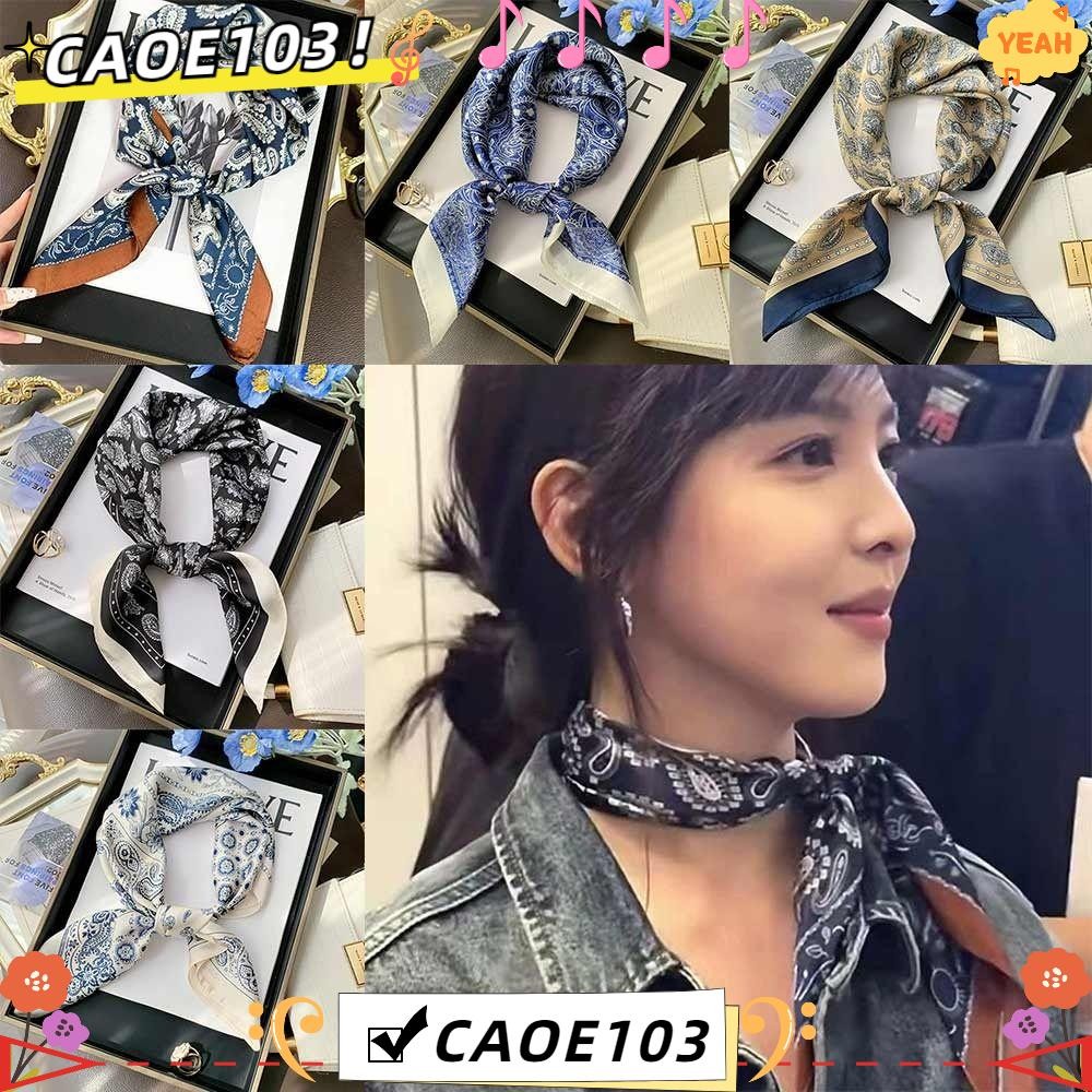 ผ้าพันคอผ้าไหม CAOE ขนาด 70*70 ซม., สองด้าน เหมาะสำหรับฤดูใบไม้ผลิ ฤดูร้อน และฤดูใบไม้ร่วง สามารถใช้เป็นกระเป๋าถือหรูหราหรือห่อดอกไม้ได้