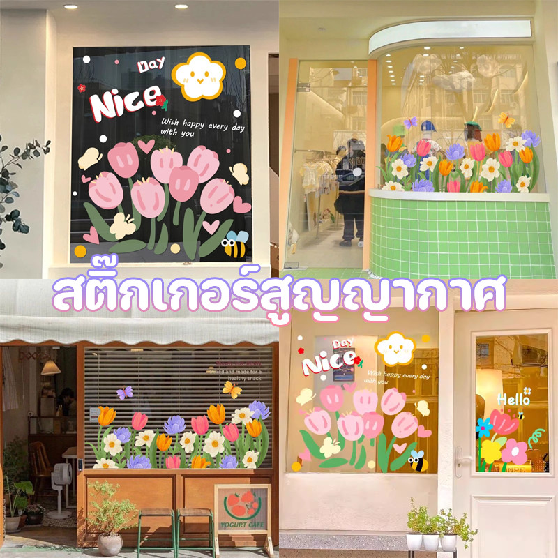 COD สติ๊กเกอร์สูญญากาศ ร้านขายเสื้อผ้า ร้านชานม ตกแต่งร้านอาหาร หน้าต่างกระจก สติกเกอร์ประตูกระจก