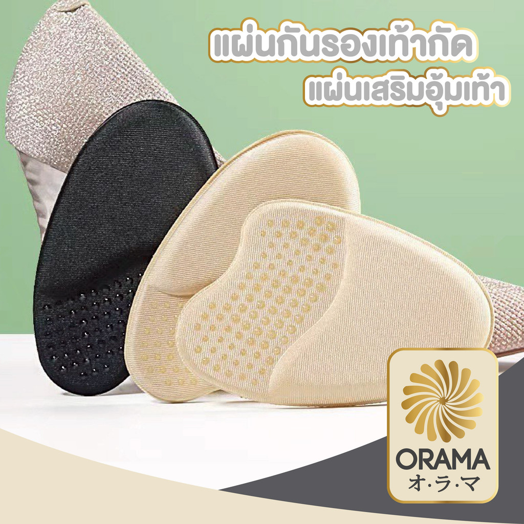 ORAMAMALL YF02 แผ่นรองเท้า แผ่นเสริมอุ้มเท้า