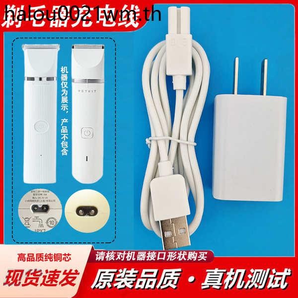 เหมาะสําหรับ PETKIT Xiaopei Two-in-One เครื่องโกนหนวดสัตว์เลี้ยงสายชาร์จ PRO ปัตตาเลี่ยนไฟฟ้าผมเท้าสายไฟ USB
