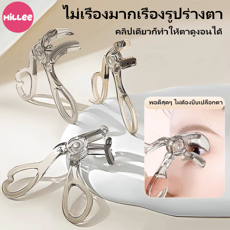 ที่ดัดขนตา ที่ดัดขนตาตรงหัวตา ที่ดัดขนตาแบบมุมกว้าง ดีไซน์ไร้กรอบ ซี่หวีมุมกว้าง เหมาะสำหรับผู้เริ่มต้น ดัดขนตาได้ง่าย