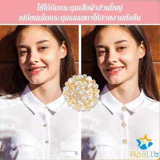 Apollo 1 ชิ้น ฝาเม็ดกระดุมเสื้อเชิ้ต ตกแต่กระดุมเสื้อ Rhinestone DIY Button Decoration