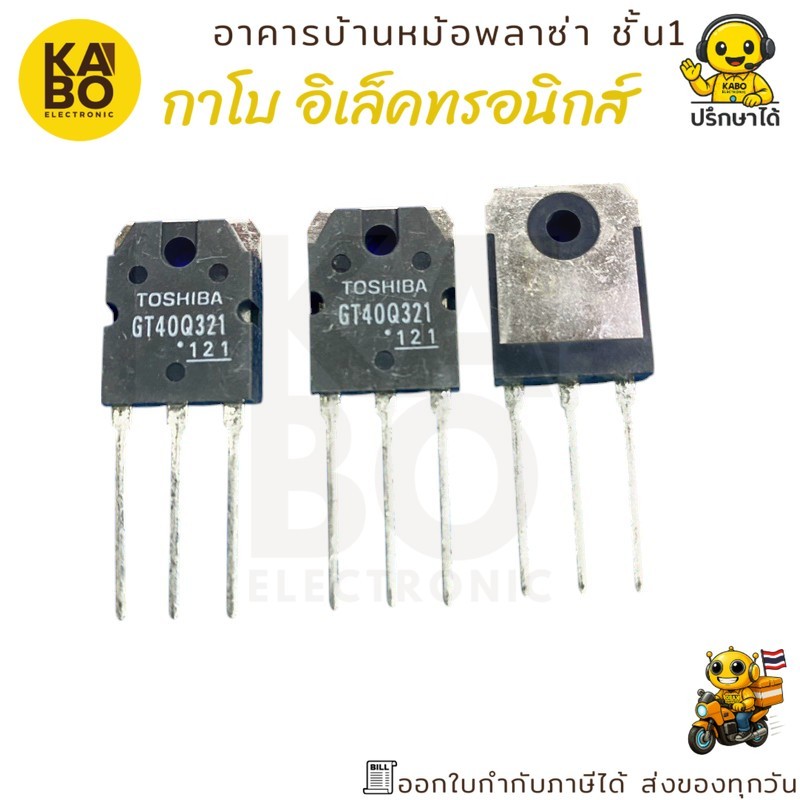 GT40Q321 แท้ MOSFET-IGBT 40A-1200V T03P มีพร้อมส่งในไทย