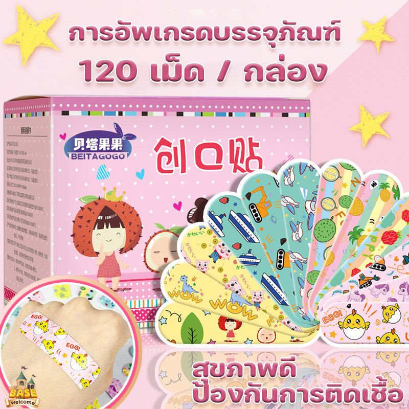 พร้อมส่ง（120ชิ้น/กล่อง）พลาสเตอร์ปิดแผล รูปแบบการ์ตูนต่างๆ ปลอดภัยและมีสุขภาพดี กันน้ำและป้องกันการติดเชื้อ