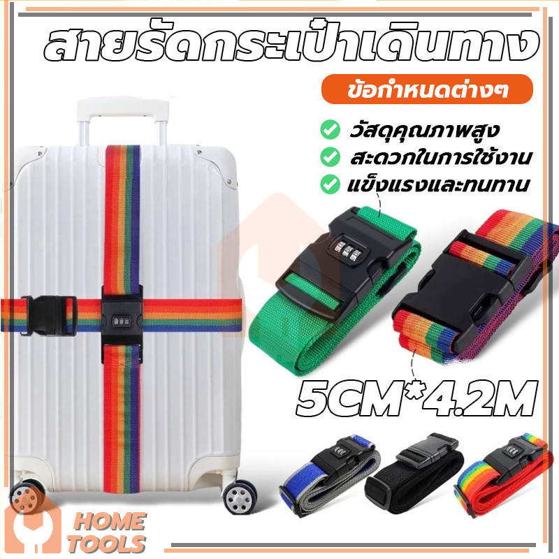 สายคู่ รัดไขว้ รัดกากบาท สายรัดกระเป๋าเดินทาง แบบมีรหัสล็อค แข็งแรง ทนทาน ผลิตจากไนล่อน Luggage Strap
