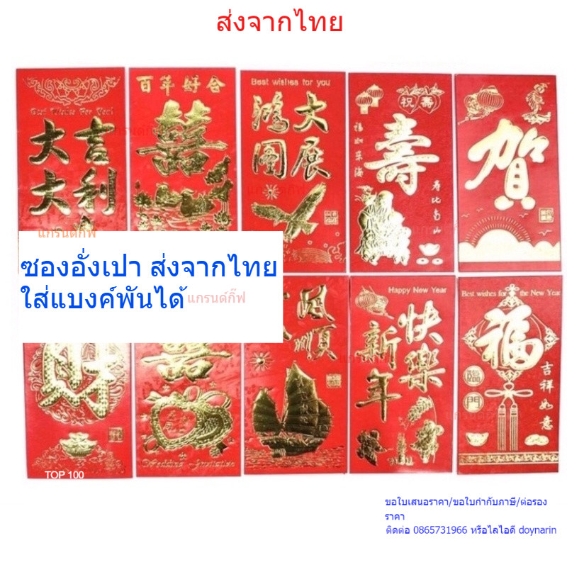 ซองตรุษจีน ซองแดงอั่งเปาพรีเมี่ยมปั้มลายนูนสีทองเงา ซองตรุษจีน (แพ๊ค 6 ใบ) ซองอั่งเปา พร้อมส่ง สามารถเก็บเงินปลายทางได้