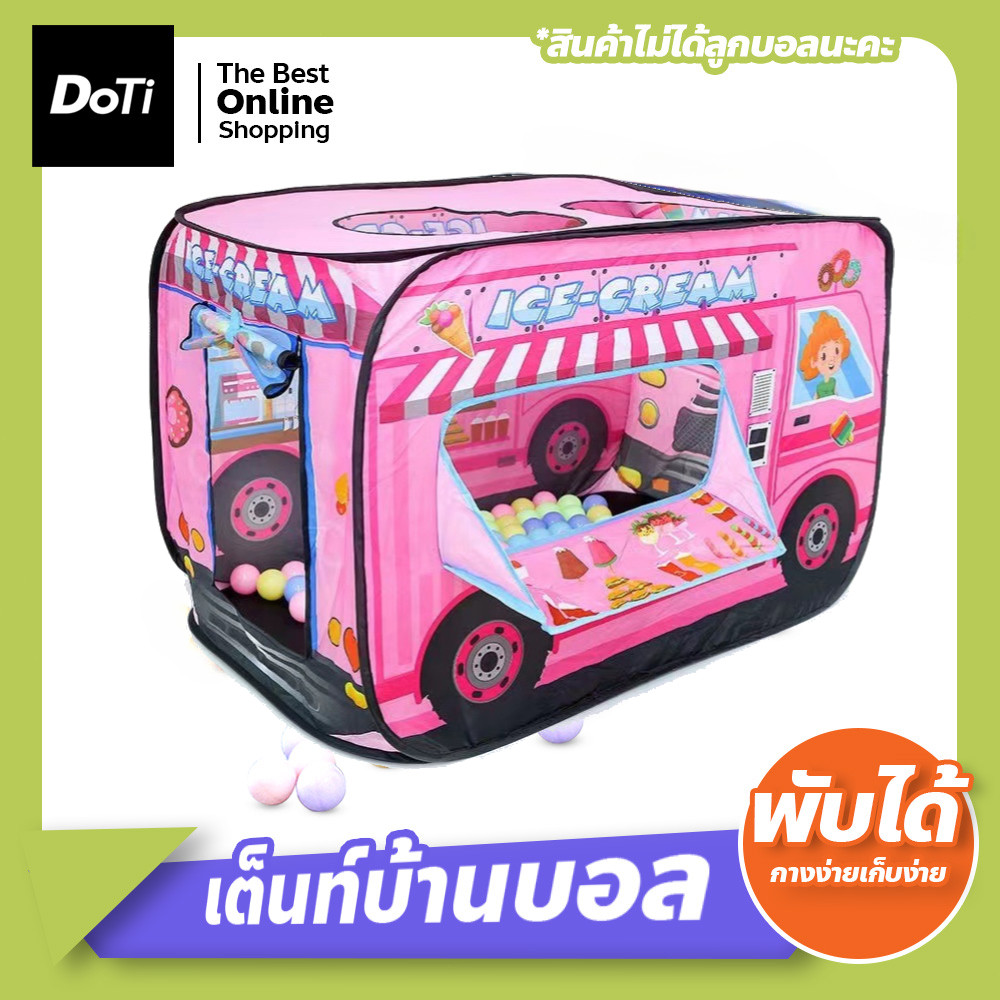 doti เต็นท์รถหรรษา สําหรับเด็ก (สินค้าไม่รวมลูกบอล) เต็นท์บ้านบอล พับเก็บได้