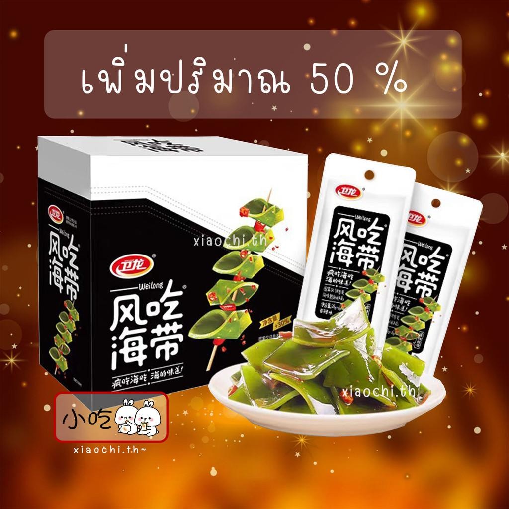 ส่งฟรี สาหร่ายวากาเมะ สาหร่ายยำ สาหร่าย 1 กล่อง 20ซอง เพิ่มปริมาณ 50% สาหร่ายปรุงรส ฉีกซองพร้อมทาน