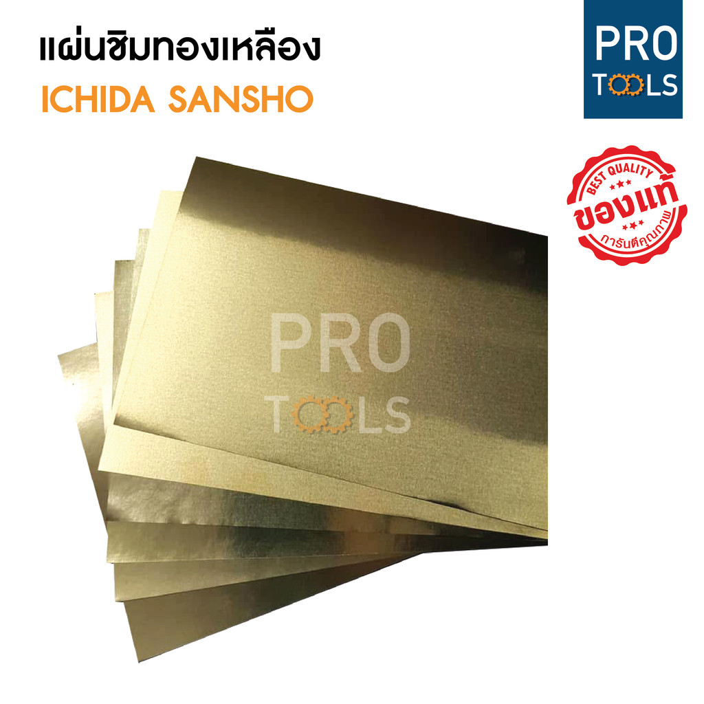 ICHIDA SANSHO ชุดแผ่นชิมทองเหลือง 6 แผ่น 4"x6" BRASS SHIM SET ของแท้