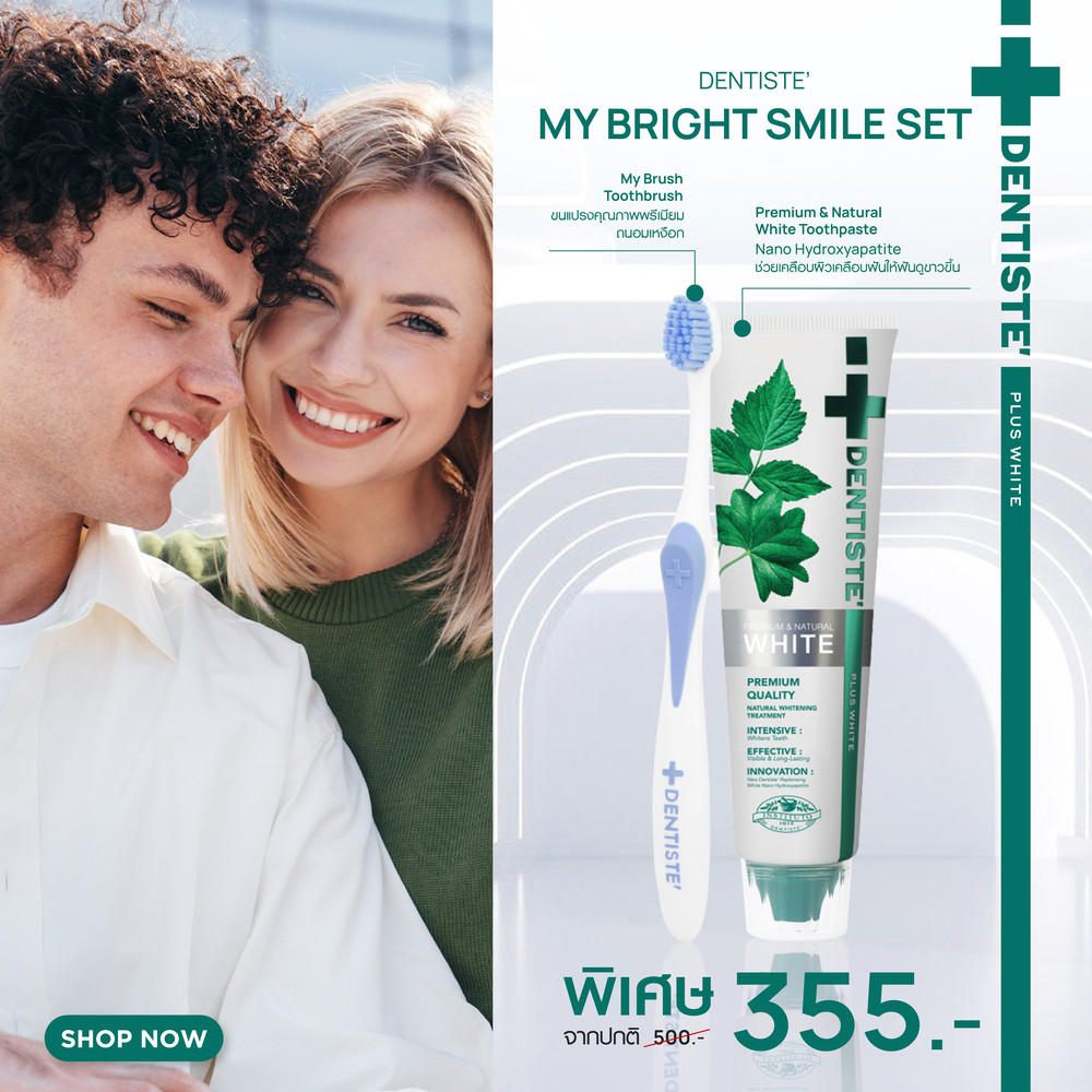 [แพ็คสุดคุ้ม] Dentiste’ My Bright Smile Set เซ็ตยาสีฟันฟันขาว อ่อนโยน จากสารสกัดจาดธรรมชาติ