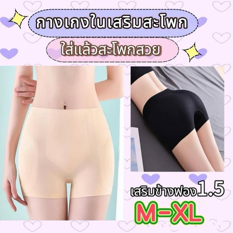 กางเกงในเสร็มสะโพกด้านข้าง 3in1 ฟองน้ำถอดออกได้ กางเกงซับใน ไร้ขอบ กางเกงชุดชั้นใน กระชับเต็มตัว เอวกลาง นุ่ม ลื่น เย็น