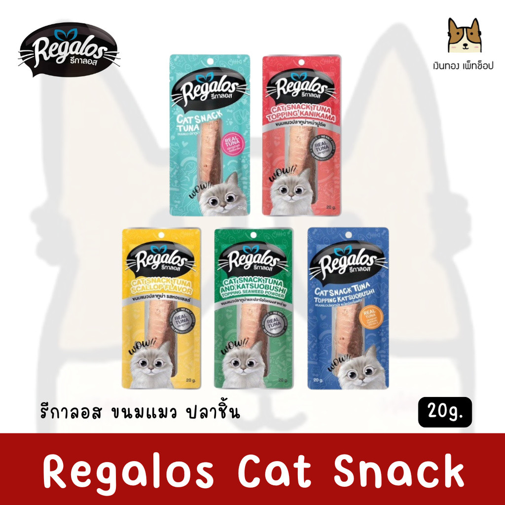 Regalos Snack รีกาลอส สแนคแมว ขนมปลาชิ้น ขนาด 20g.