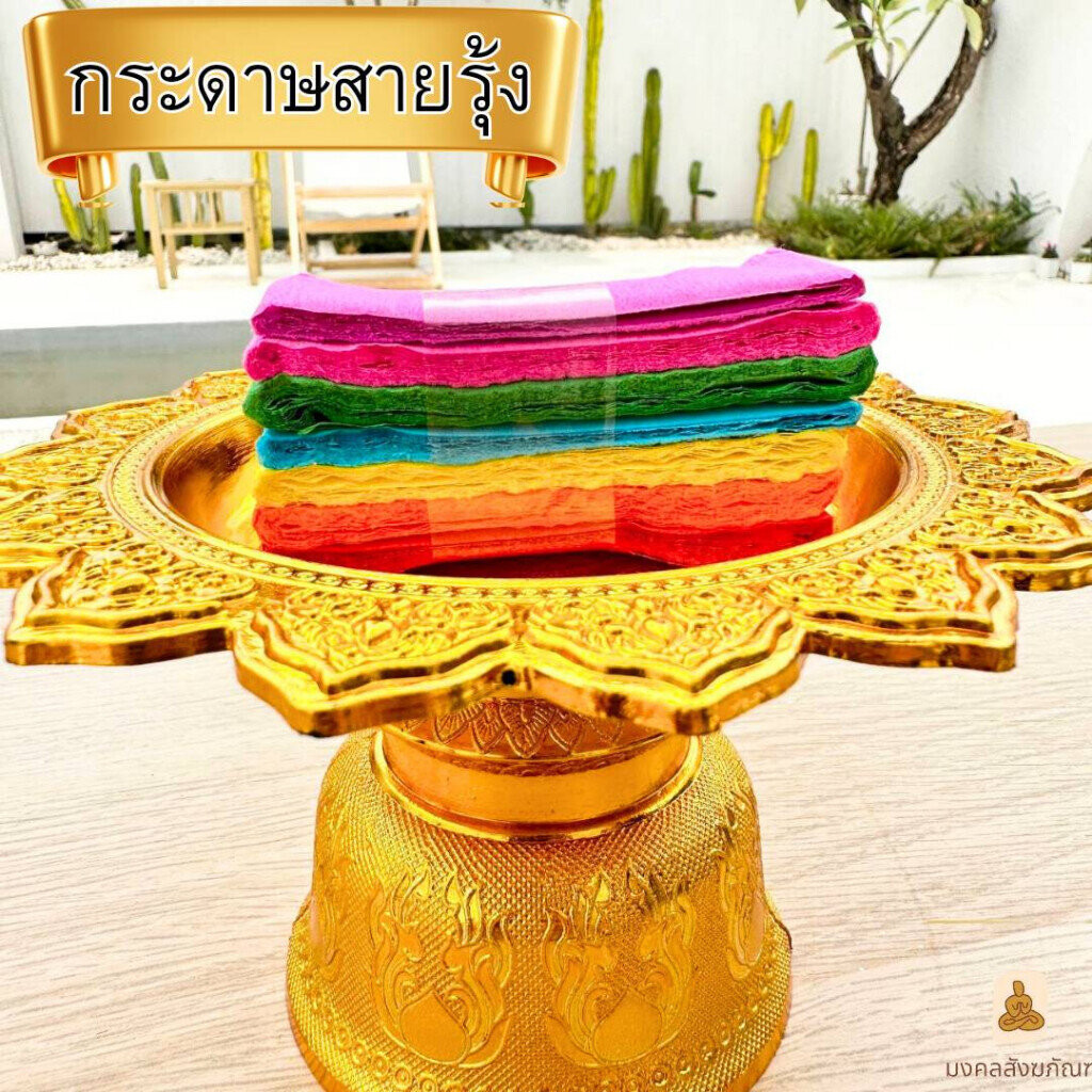 พร้อมส่ง ลดพิเศษ กระดาษสายรุ้ง กระดาษย่น กระดาษประดับงานวัด สายรุ้ง งานวัด