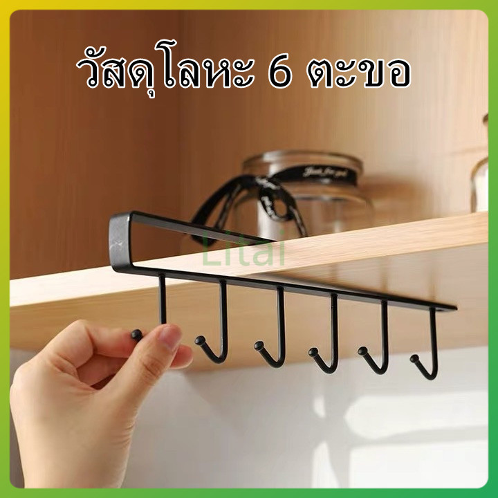 litai ตะขอเหล็กแขวนของสำหรับติดเพดานห้องครัว ตะขอแขวนของ ที่แขวนของแบบเสียบ แขวนของ 6 อัน