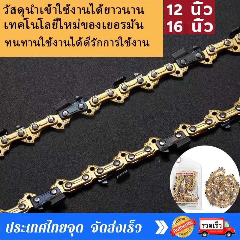 โซ่บาร์12นิ้ว/16นิ้ว โซ่เลื่อยยนต์ โซ่บาร์ราคาถูกสุด Gold โซ่สำหรับเลื่อยยนต์ COD