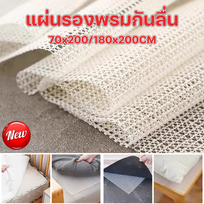 พร้อมส่ง แผ่นรองพรมกันลื่น 70x200/180x200cm PVC แผ่นกันลื่นอเนกประสงค์ สําหรัใต้ที่นอน ยึดแน่น สะดวกในการใช้งาน
