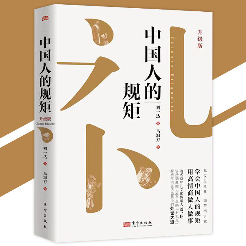 กฎภาษาจีน Harover เวอร์ชั่นอัพเกรด {Etiquette Seeing Repairing รายละเอียด Publishing Pay Inquiries|เรียนรู้กฎภาษาจีน|สิ่งที่กับความฉลาดทางอารมณ์สูง} หนังสือกฎสไตล์บ้าน
